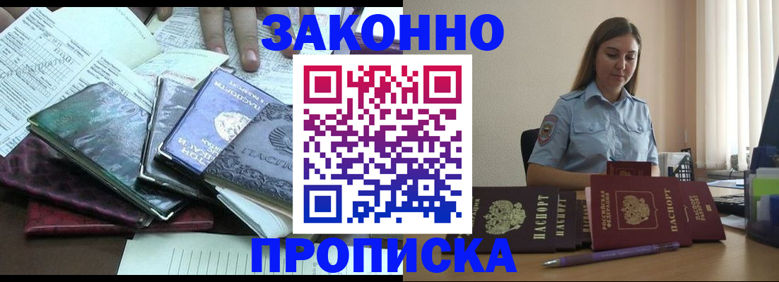 прописка для работы в Юрьевце