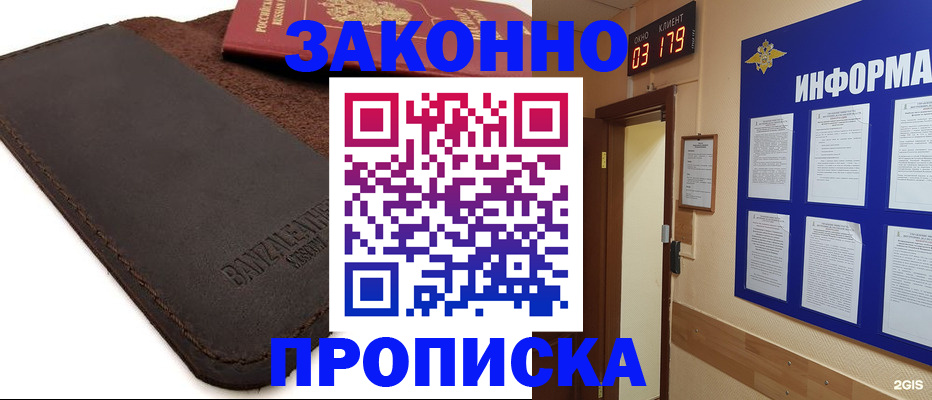 прописка для работы в Юрьевце